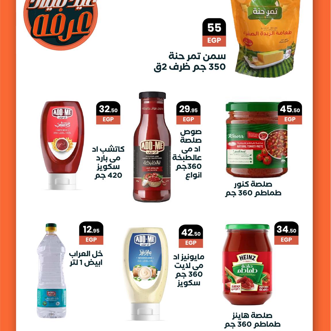 arafa-market offers from 20aug to 3aug 2025 عروض عرفة ماركت من 20 أغسطس حتى 3 أغسطس 2025 صفحة رقم 19